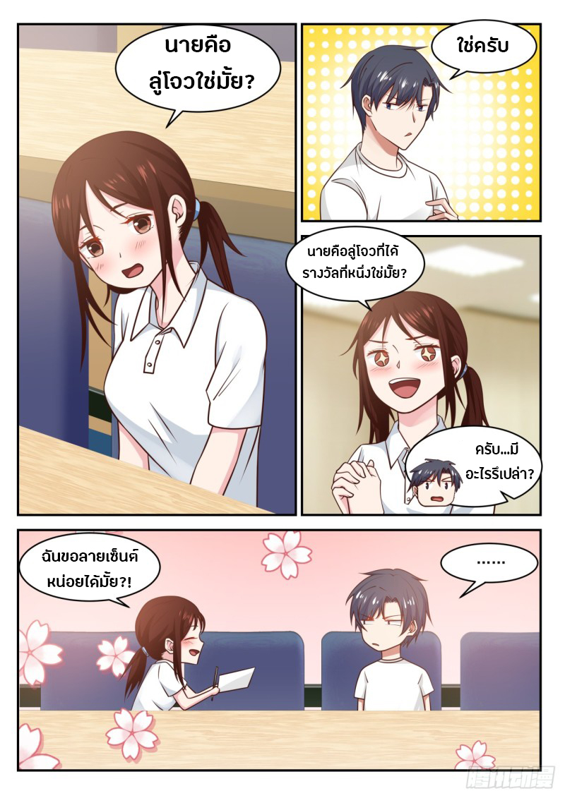 God student ตอนที่ 35 หน้า 7