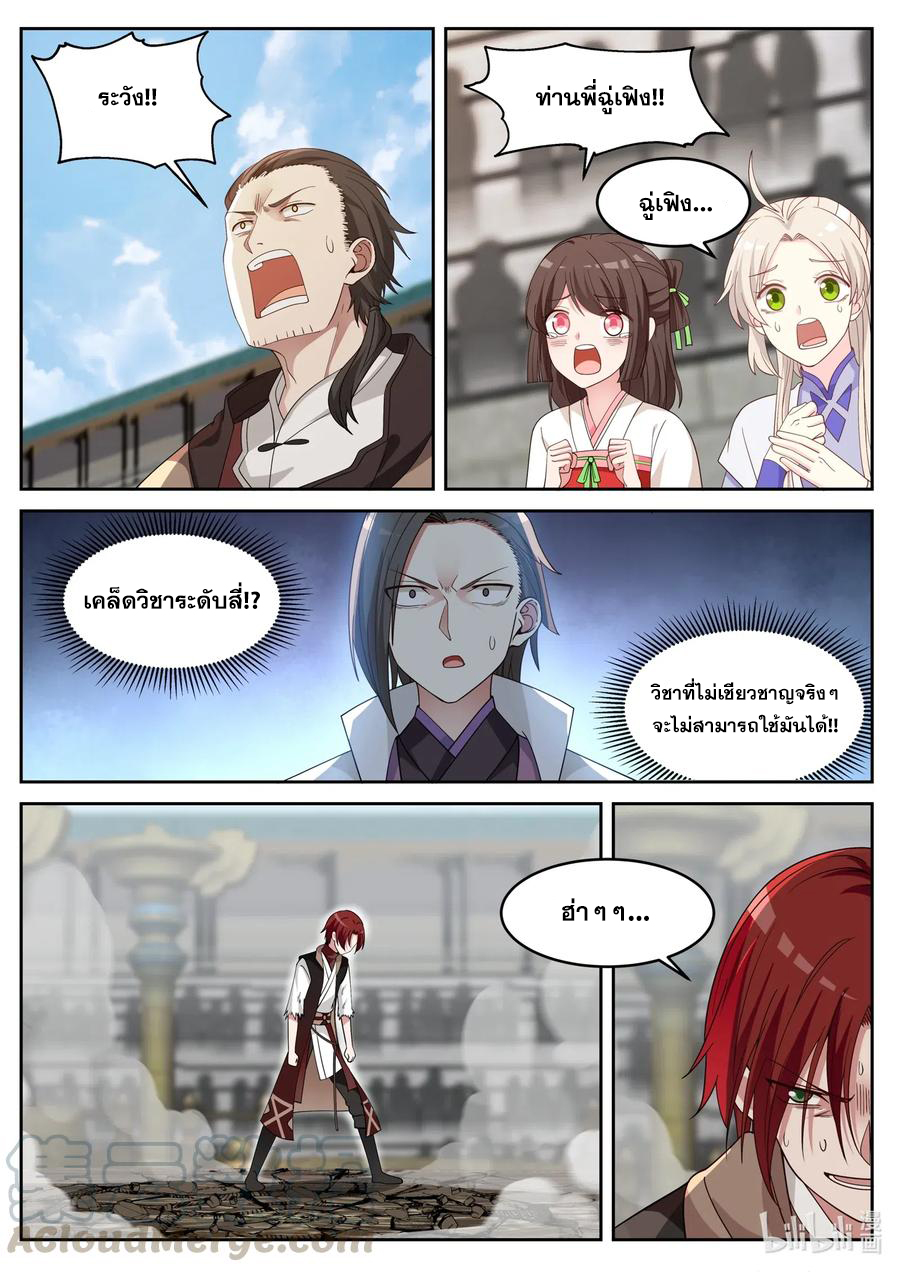 เทพสายฟ้า ราชาสงคราม ตอนที่ 35 หน้า 8