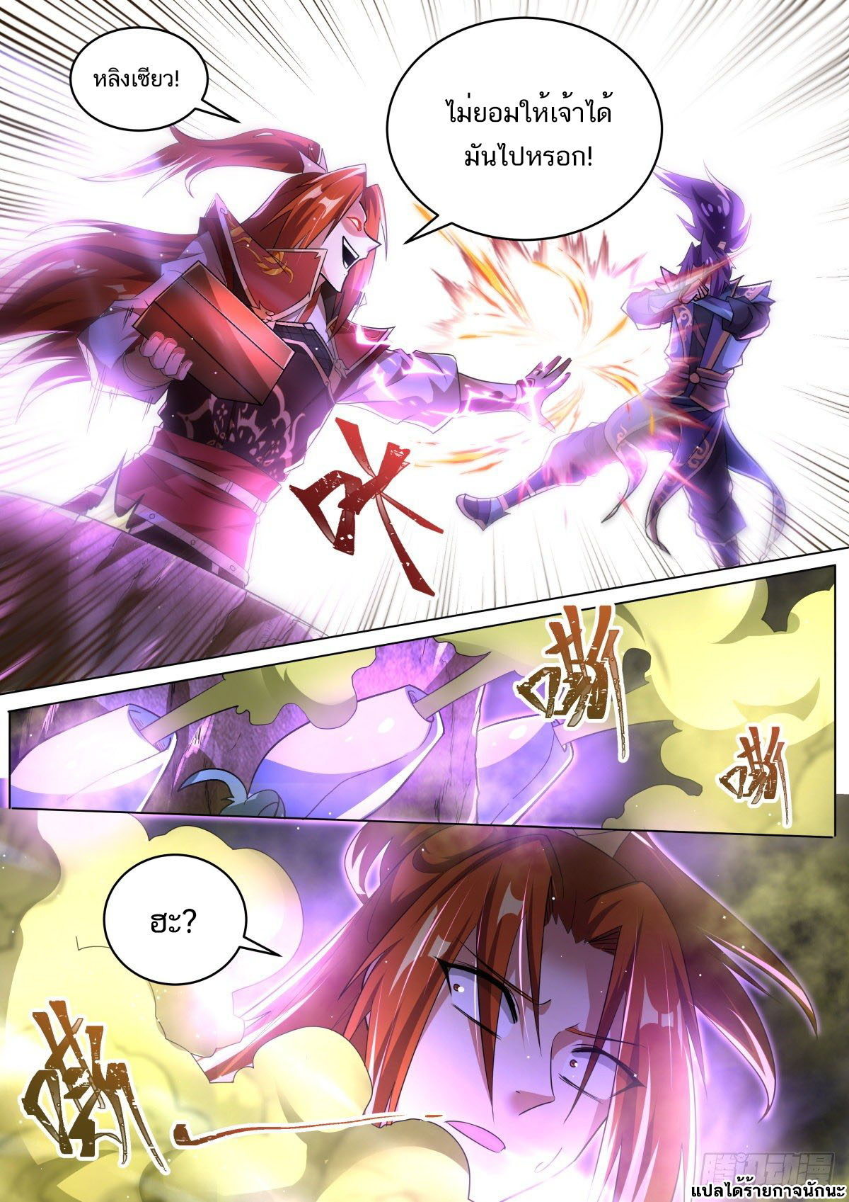 Invincible Villain ตอนที่ 30 หน้า 10