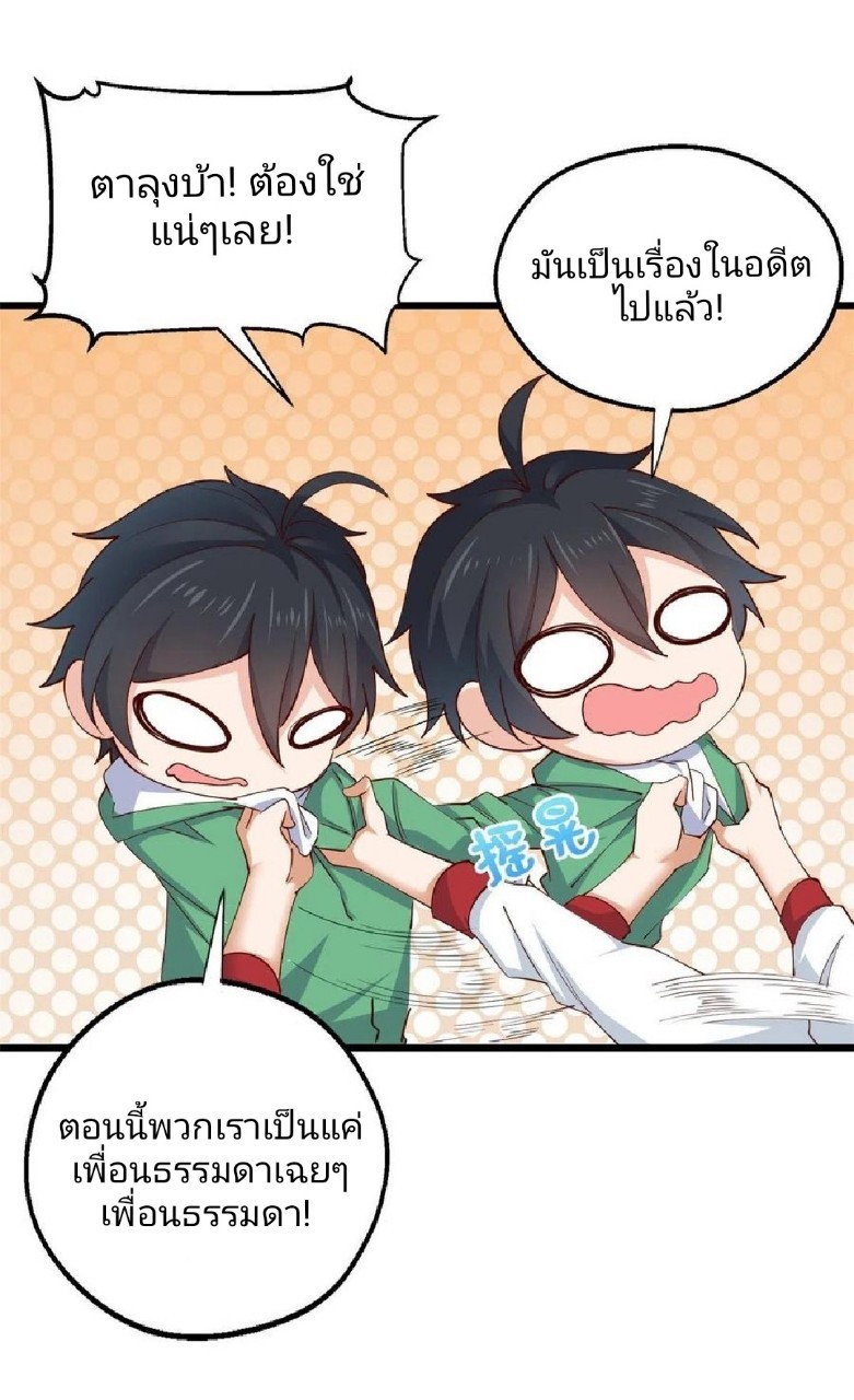 อยู่ดีดีผมก็เป็นลูกเขยราชามังกร ตอนที่ 57 หน้า 38