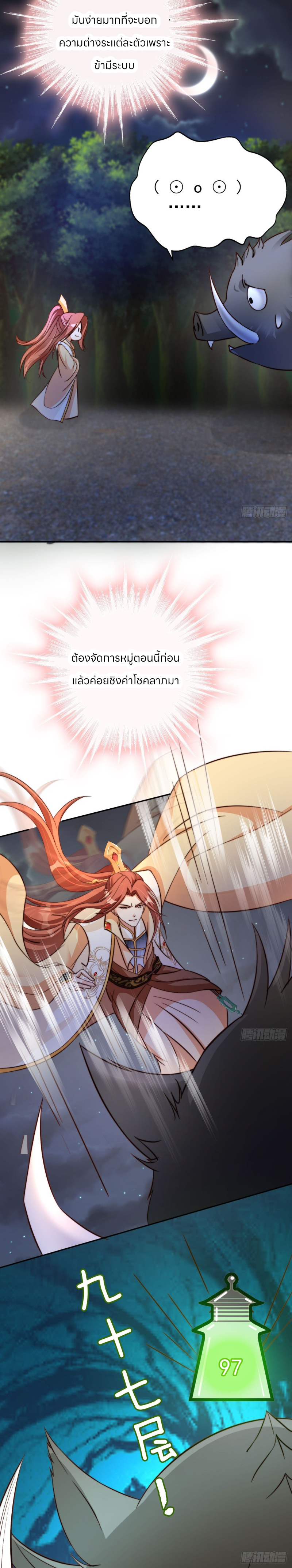 ระบบแย่งชิงโชคลาภ ตอนที่ 9 หน้า 6