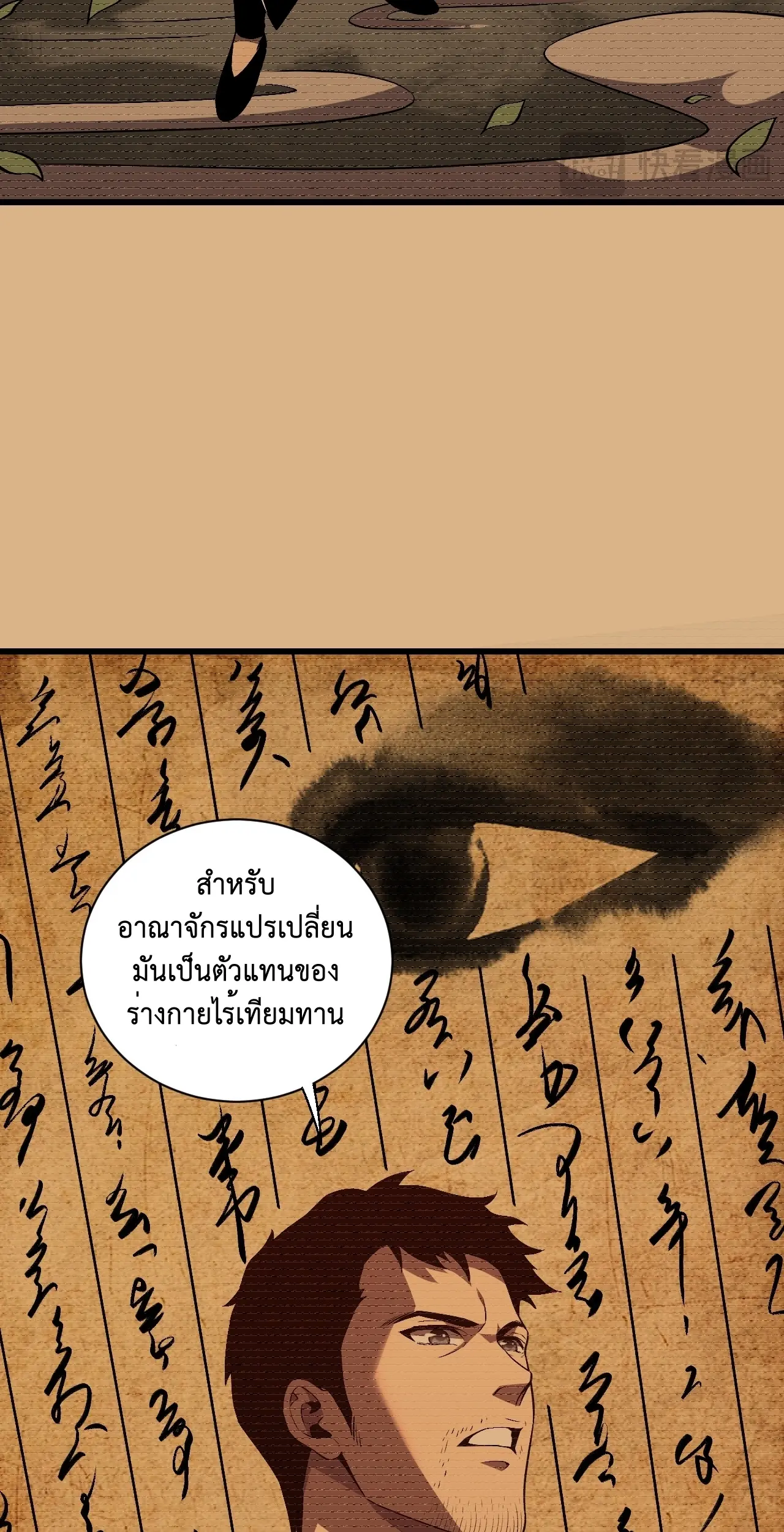 [ชนจีน] เทพอสูรเบฮีมอธ - Demon God of Apocalyptic Behemoth ตอนที่ 13 หน้า 34