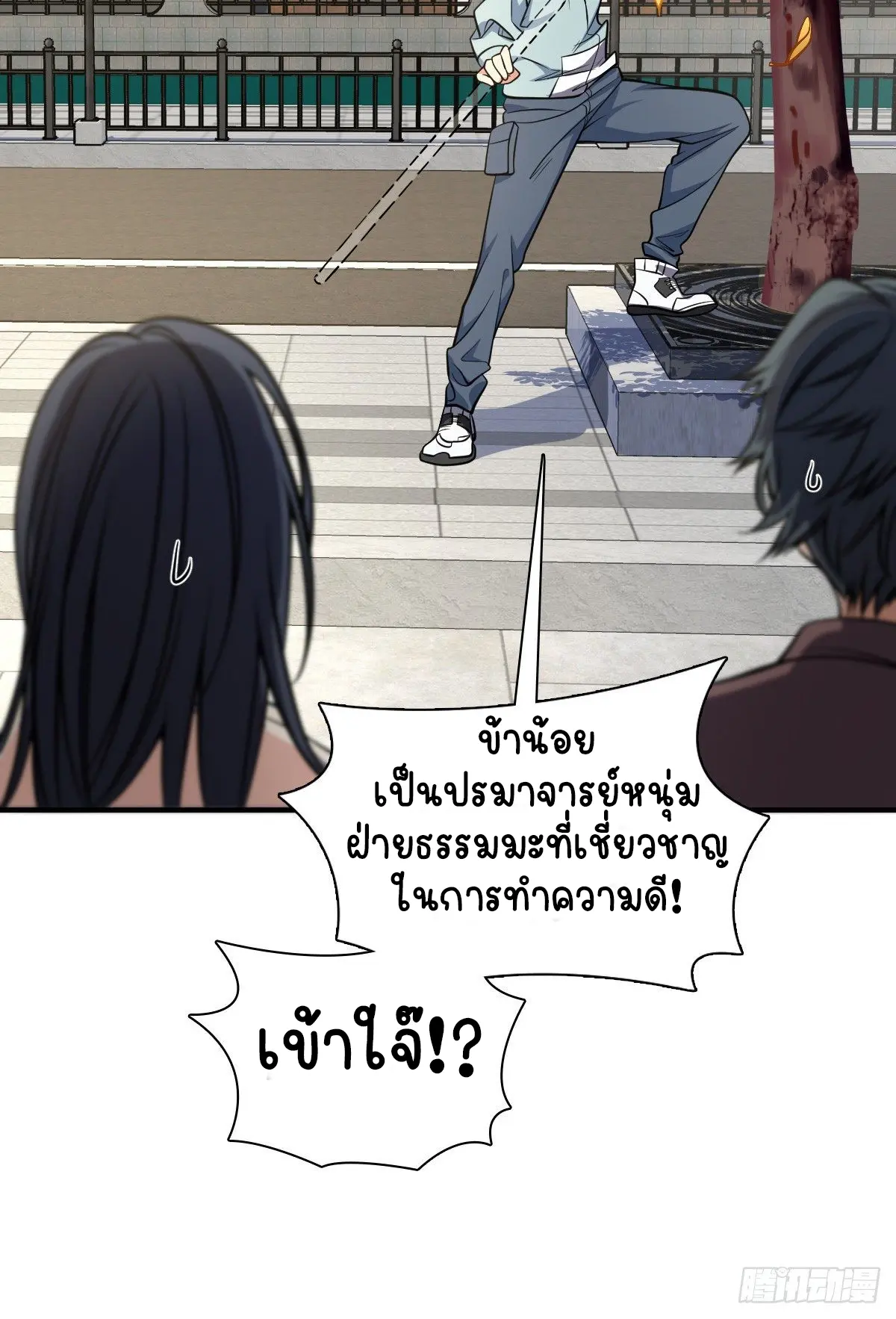 ภรรยาผมเป็นคนเมื่อ1000ปีที่แล้ว My Wife Is From a Thousand Years Ago ตอนที่ 24 หน้า 13