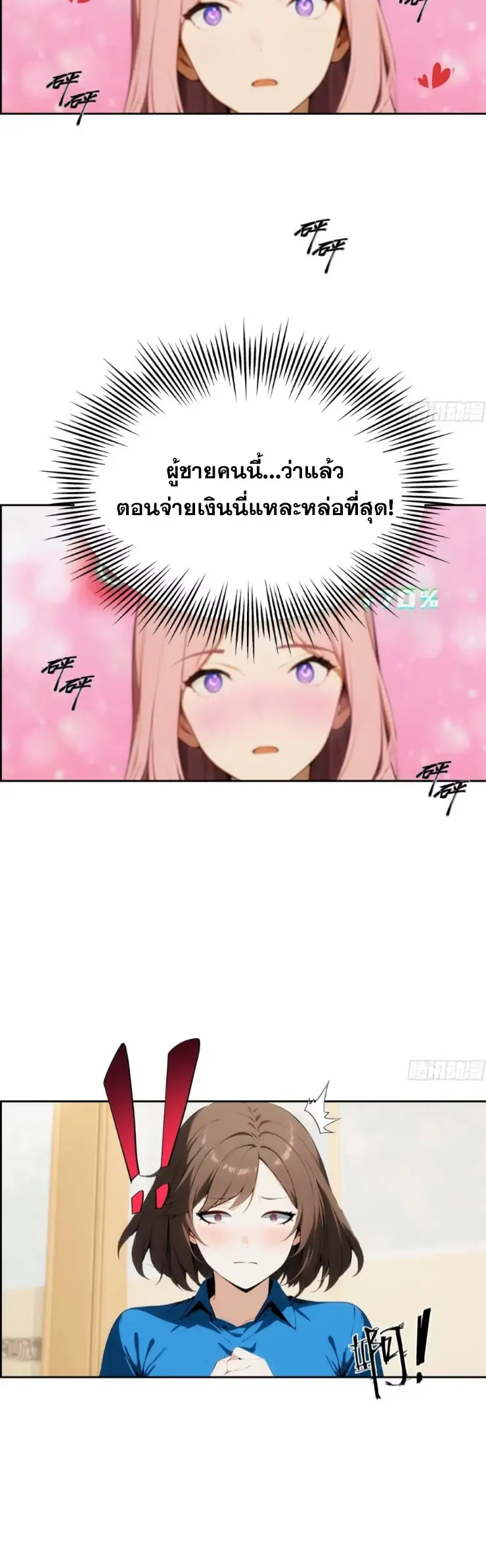 ระบบพลิกชีวิต: ฉันปั่นค่าความชอบของเทพธิดาจนเต็มปรอท! ตอนที่ 4 หน้า 23