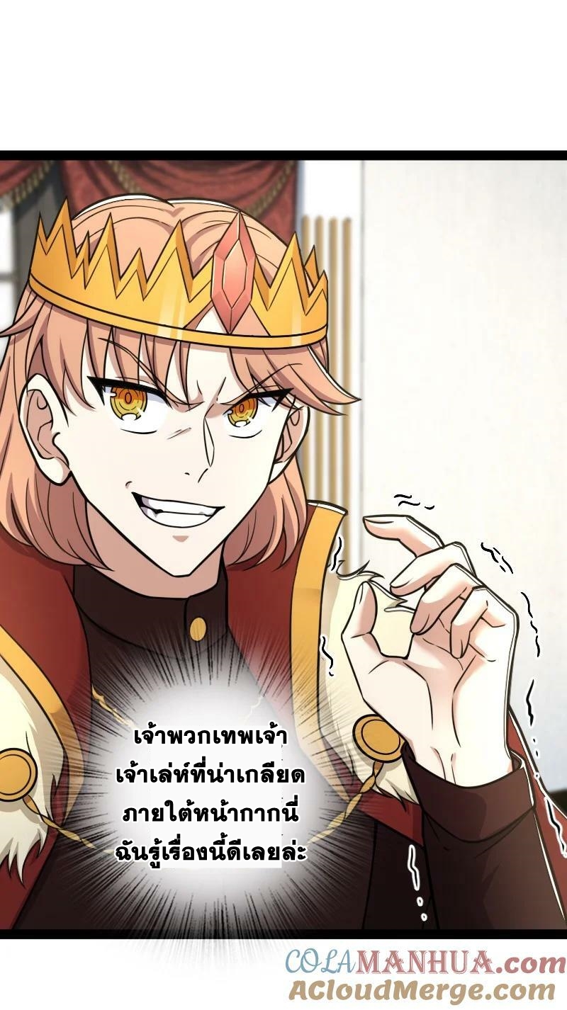ชีวิตอันสันโดษของจักพรรดิ์หลินเกอ ตอนที่ 251 หน้า 37