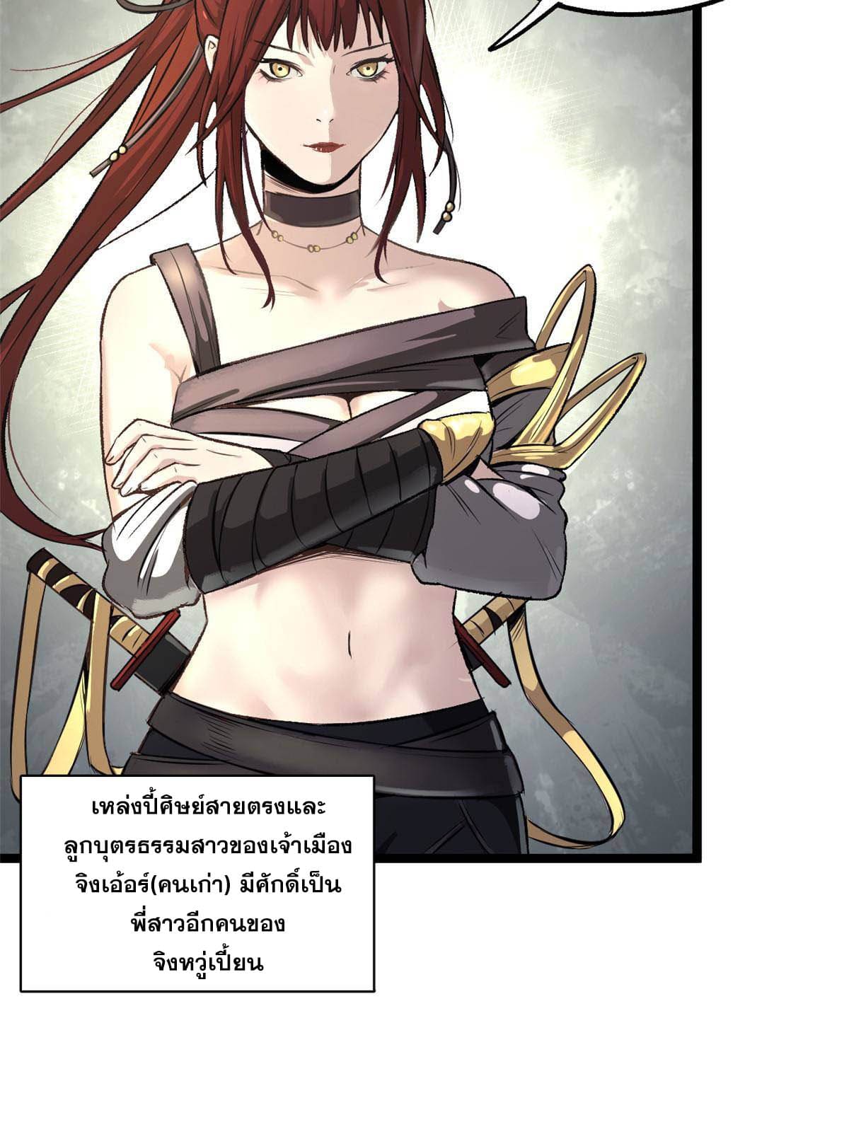 สายลับคนแรกในประวัติศาสตร์ ตอนที่ 12 หน้า 8