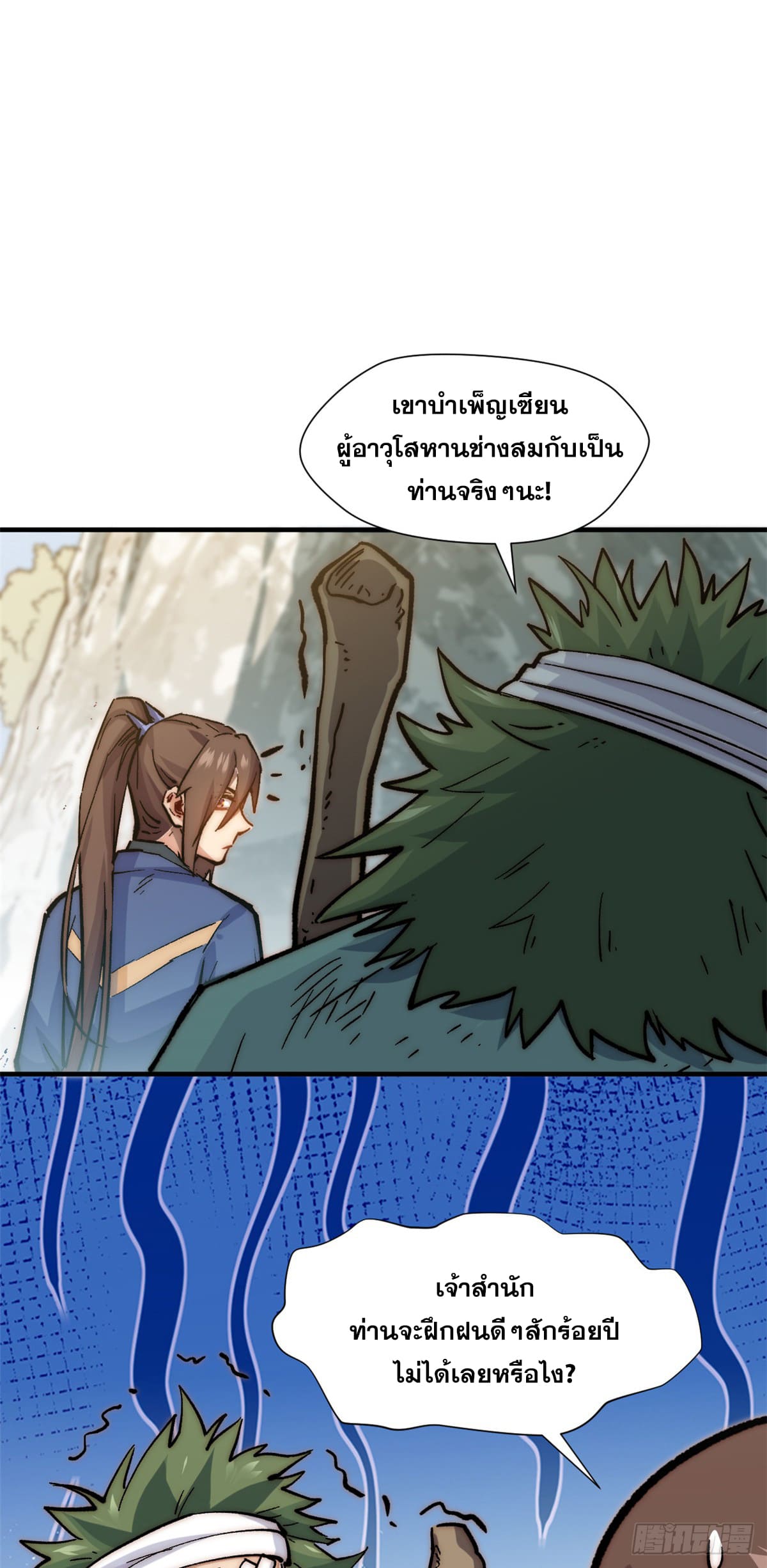 ระบบสุ่มดวงชะตา(ทันจีน) ตอนที่ 62 หน้า 44