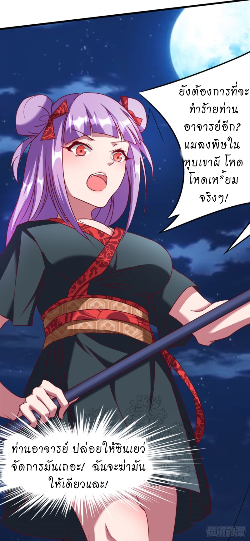 super genius doctor ตอนที่ 15 หน้า 11