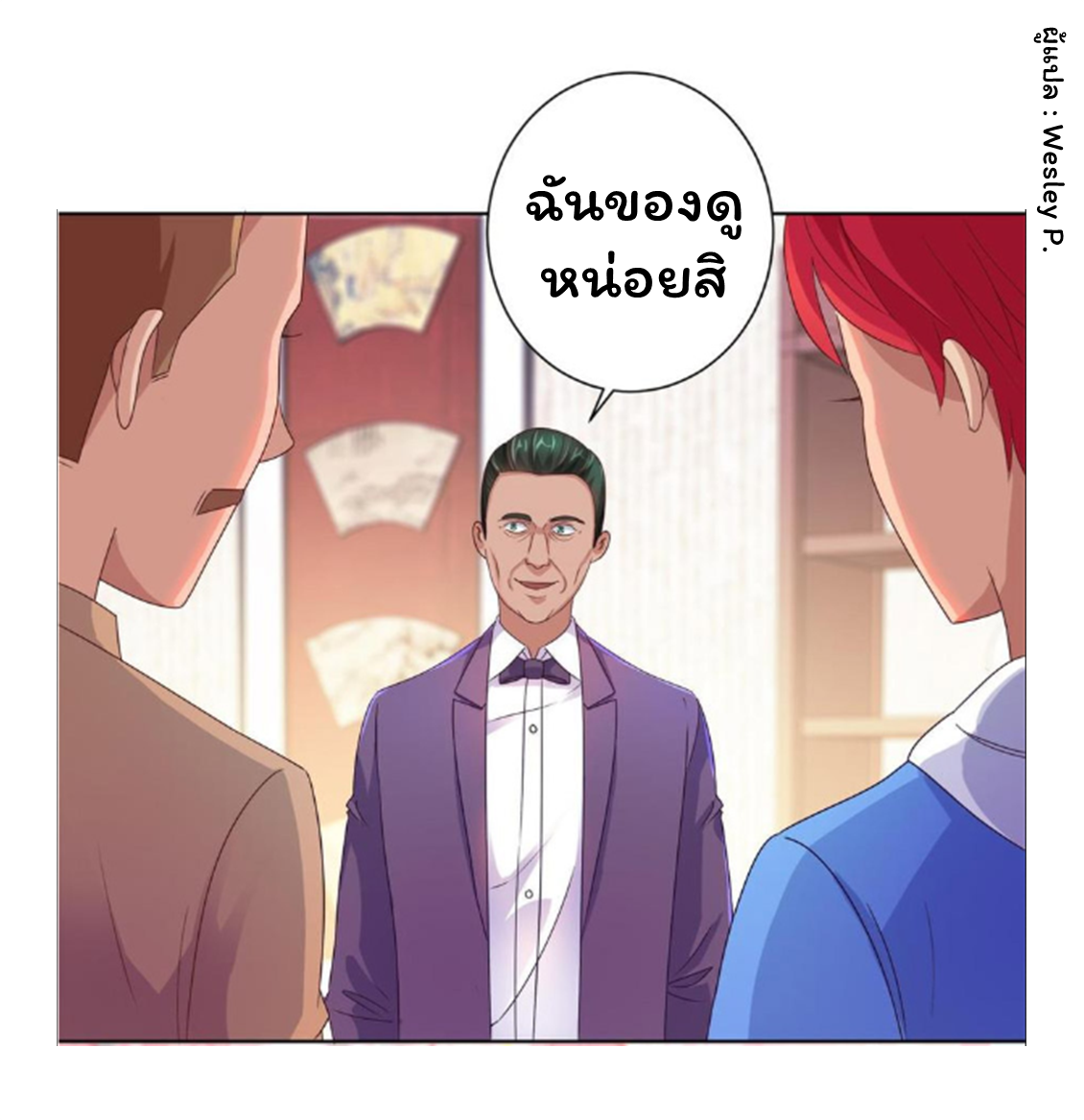 ระบบพระเจ้า ตอนที่ 154 หน้า 11