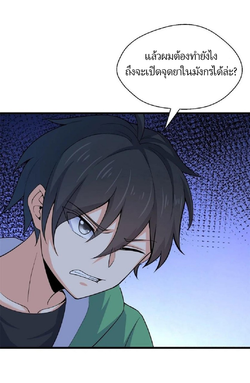 อยู่ดีดีผมก็เป็นลูกเขยราชามังกร ตอนที่ 48 หน้า 3