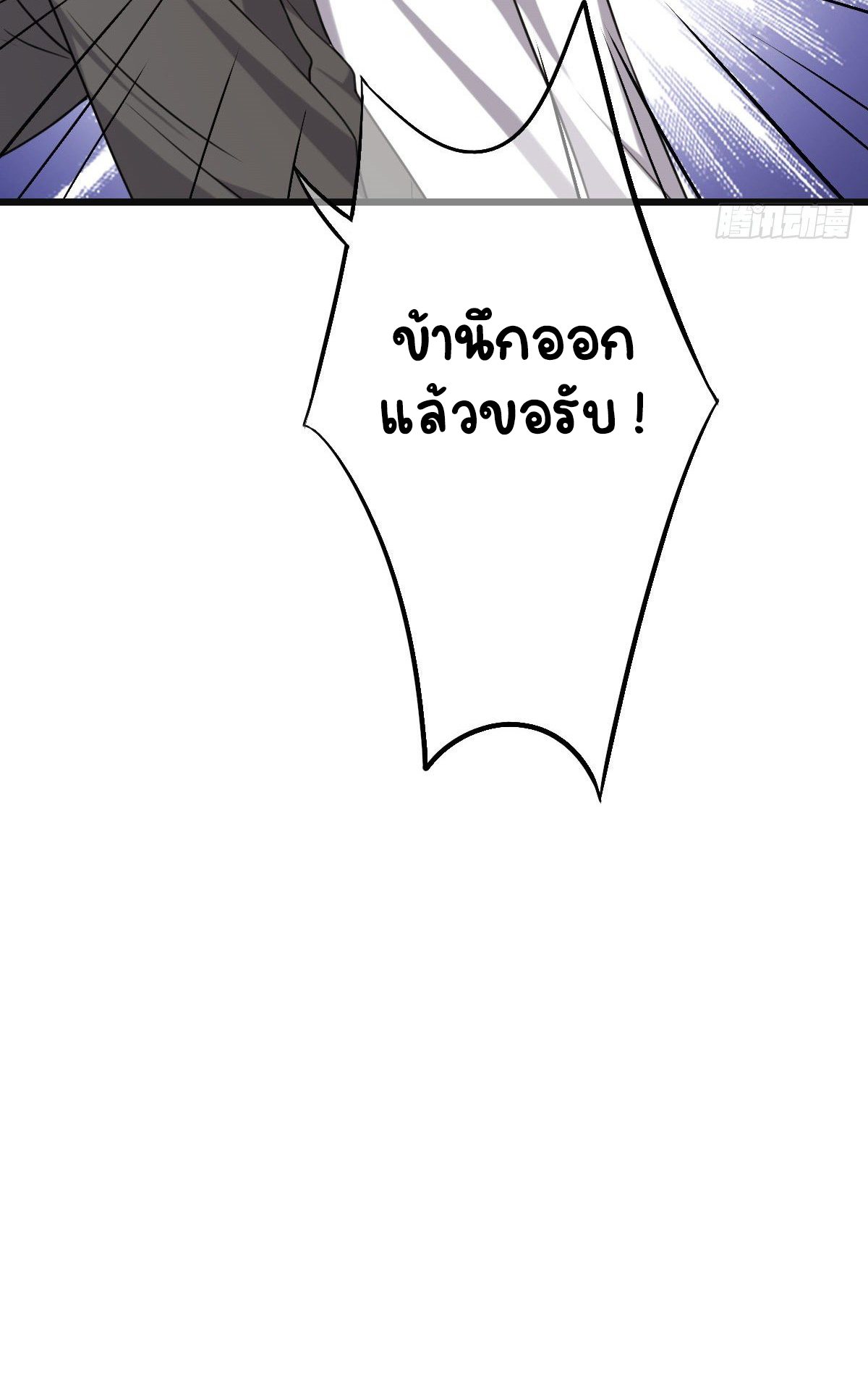 ปิ๊งรักทรราชจอมลวง ตอนที่ 68 หน้า 47