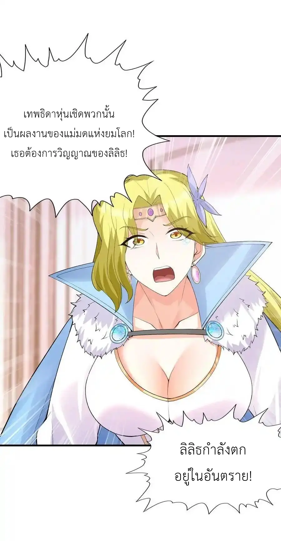 My Harem Is Entirely Female Demon Villains ตอนที่ 116 หน้า 41