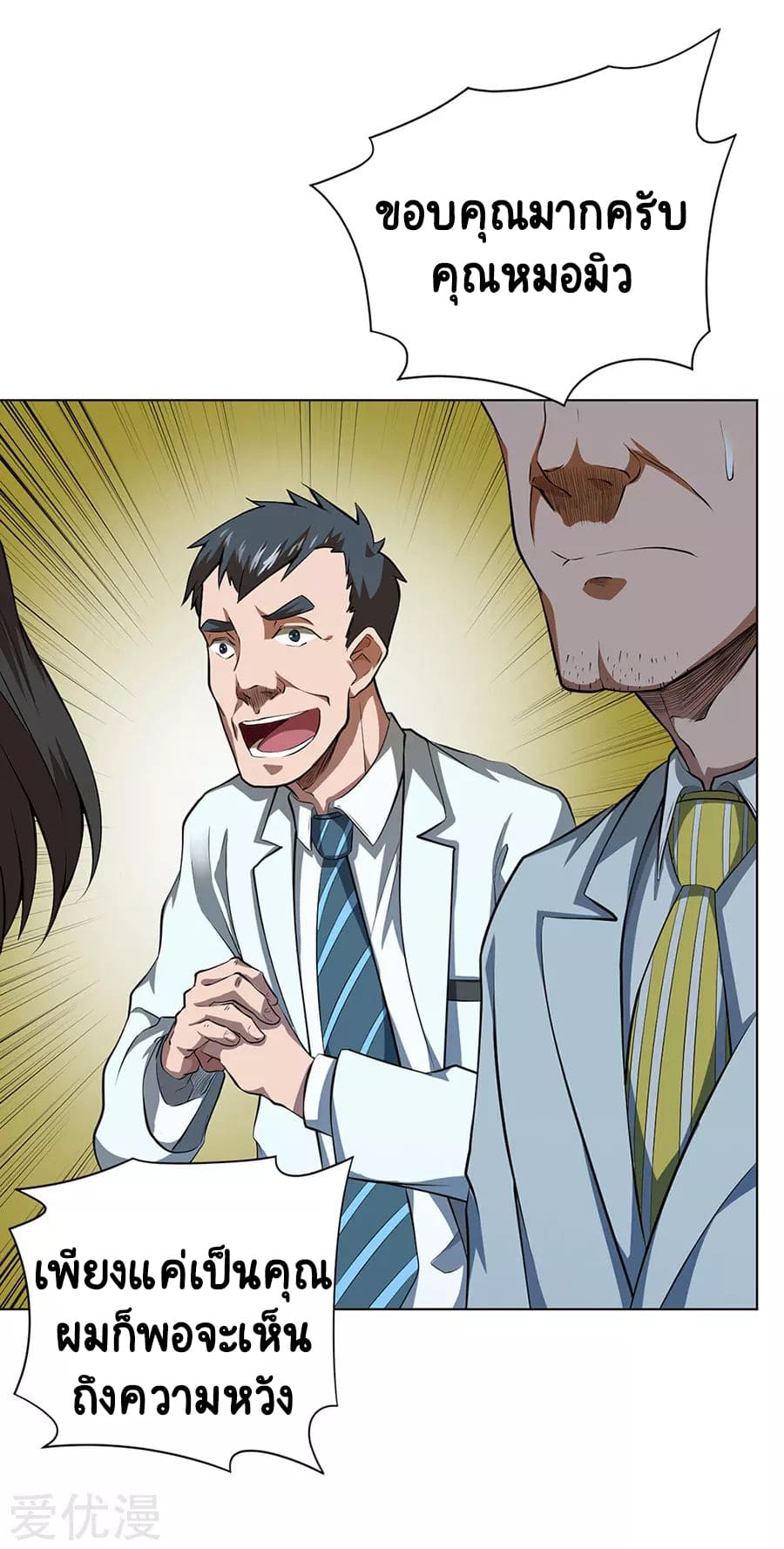 Inverse God Doctor ตอนที่ 50 หน้า 18