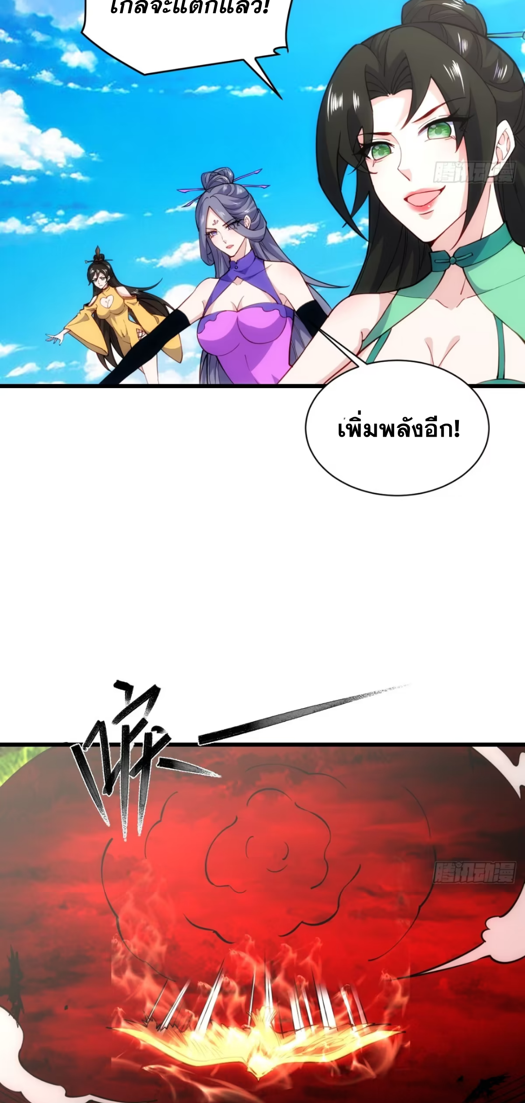 ภรรยาของข้าคือคนสำคัญแห่งสวรรค์ ตอนที่ 61 หน้า 4