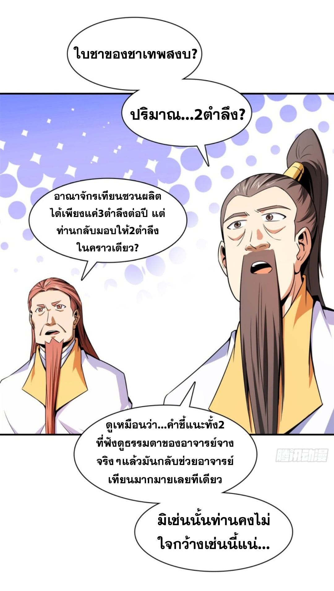 Library Of Heaven's Path ตอนที่ 120 หน้า 37