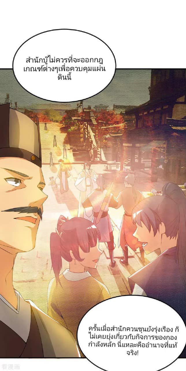 Reversal of God King ตอนที่ 71 หน้า 18