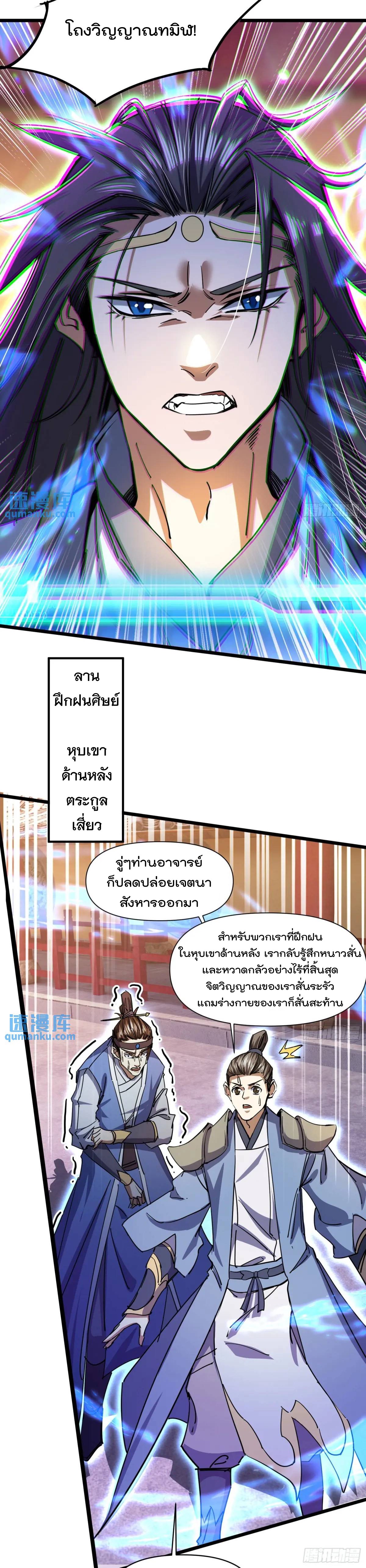 มาต่างโลกร้อยปีพึ่งมีระบบซะงั้น ตอนที่ 20 หน้า 13