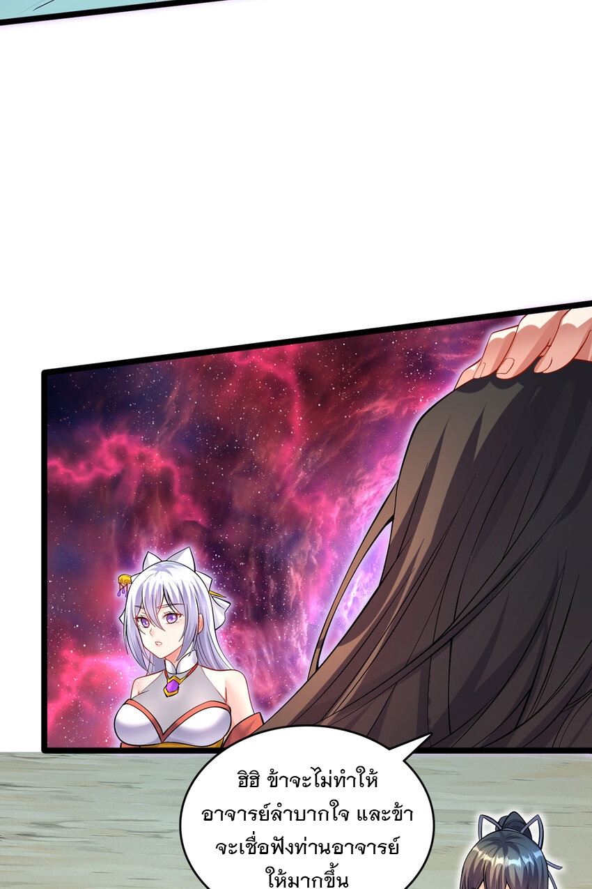 ด้วยเขตแดนกระบี่ ข้าสามารถเป็นเซียนกระบี่ได้ ตอนที่ 95 หน้า 8