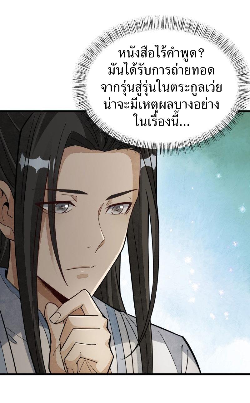 Lan Ke Qi Yuan ตอนที่ 167 หน้า 22