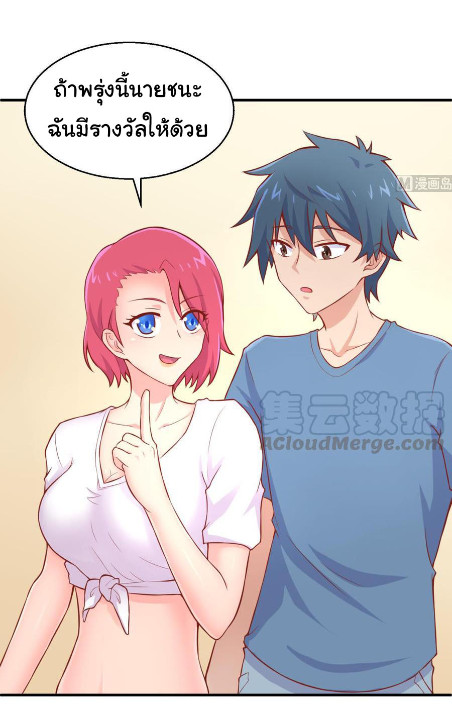 เทพเซียนหมอ ของยัยเทพธิดา ตอนที่ 77 หน้า 11