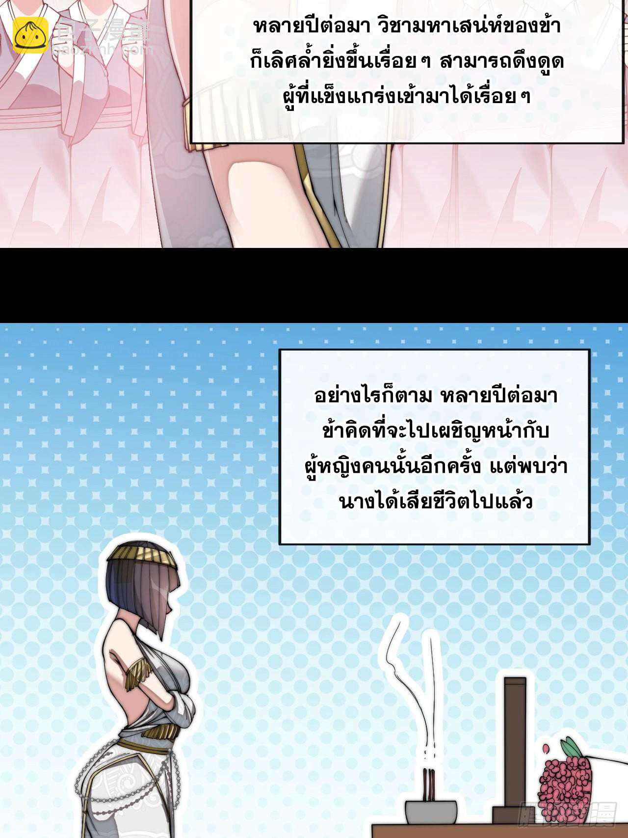 บุรุษที่มีโชค คงไม่ใช่ข้าแล้วแหละ ตอนที่ 66 หน้า 23