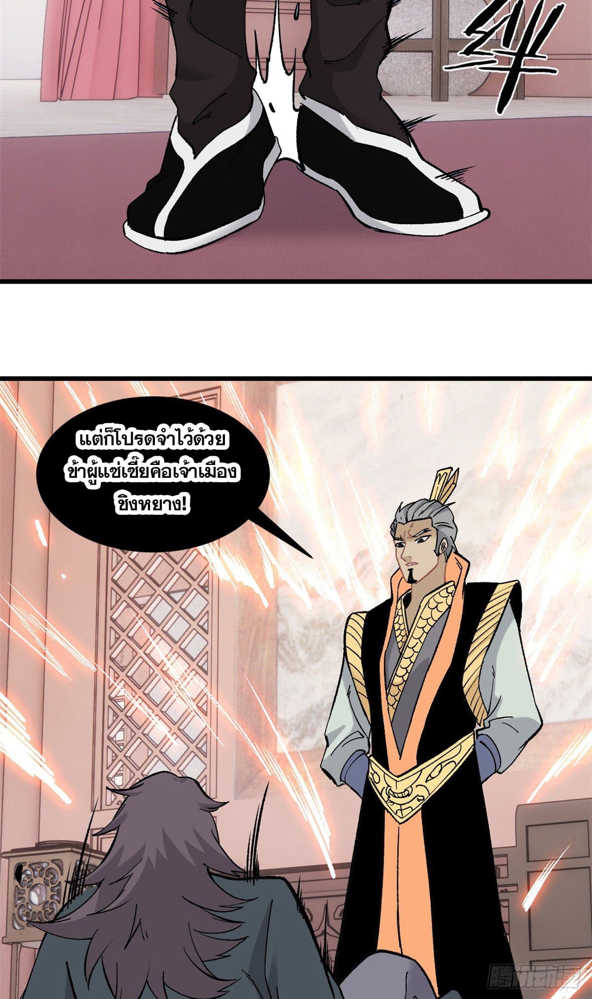 นิกายที่แข็งแกร่งที่สุด (ทันจีน) ตอนที่ 53 หน้า 7