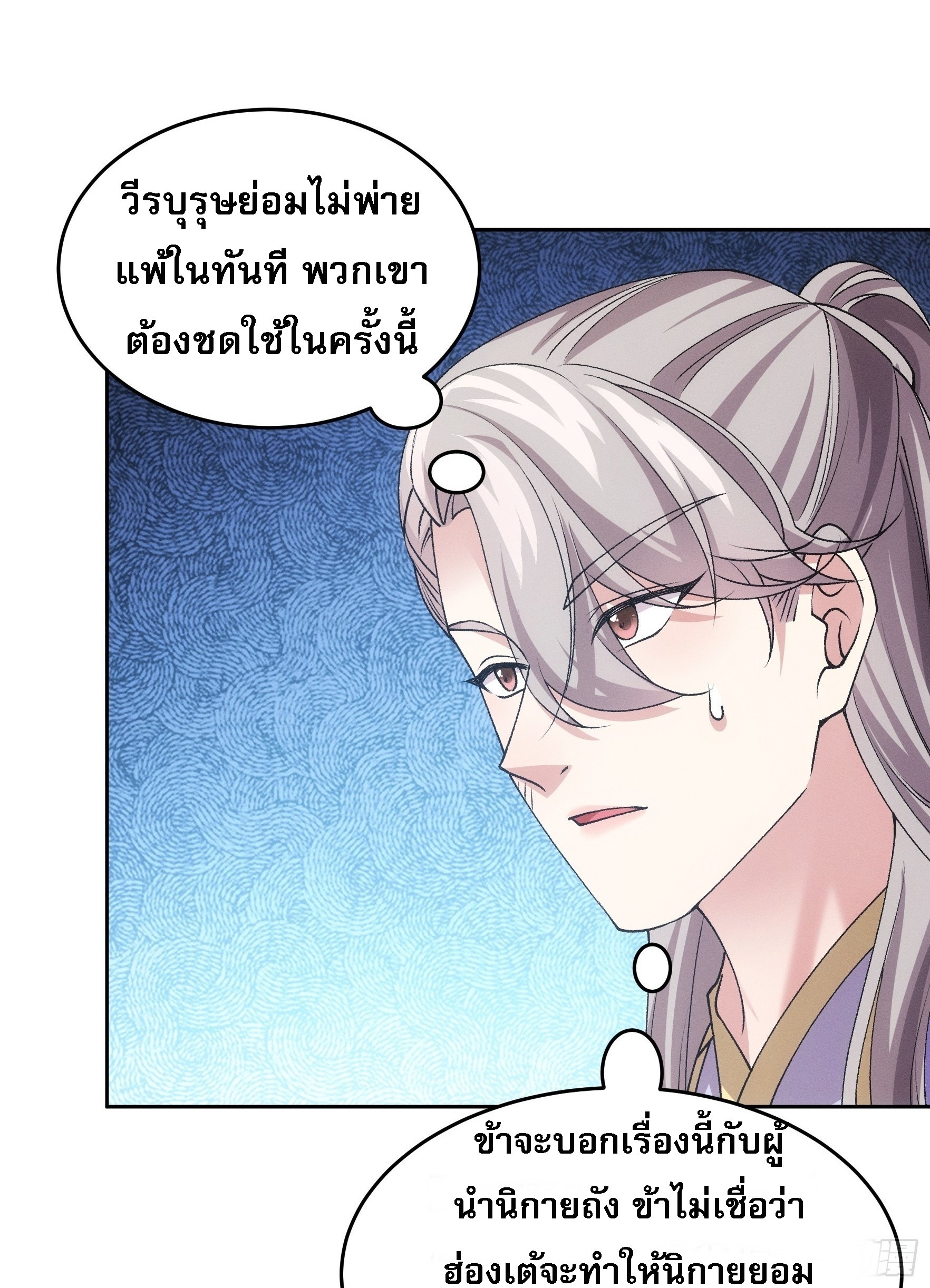 ข้าจะกำหนดชะตาตัวเอง ทันจีน ตอนที่ 182 หน้า 45