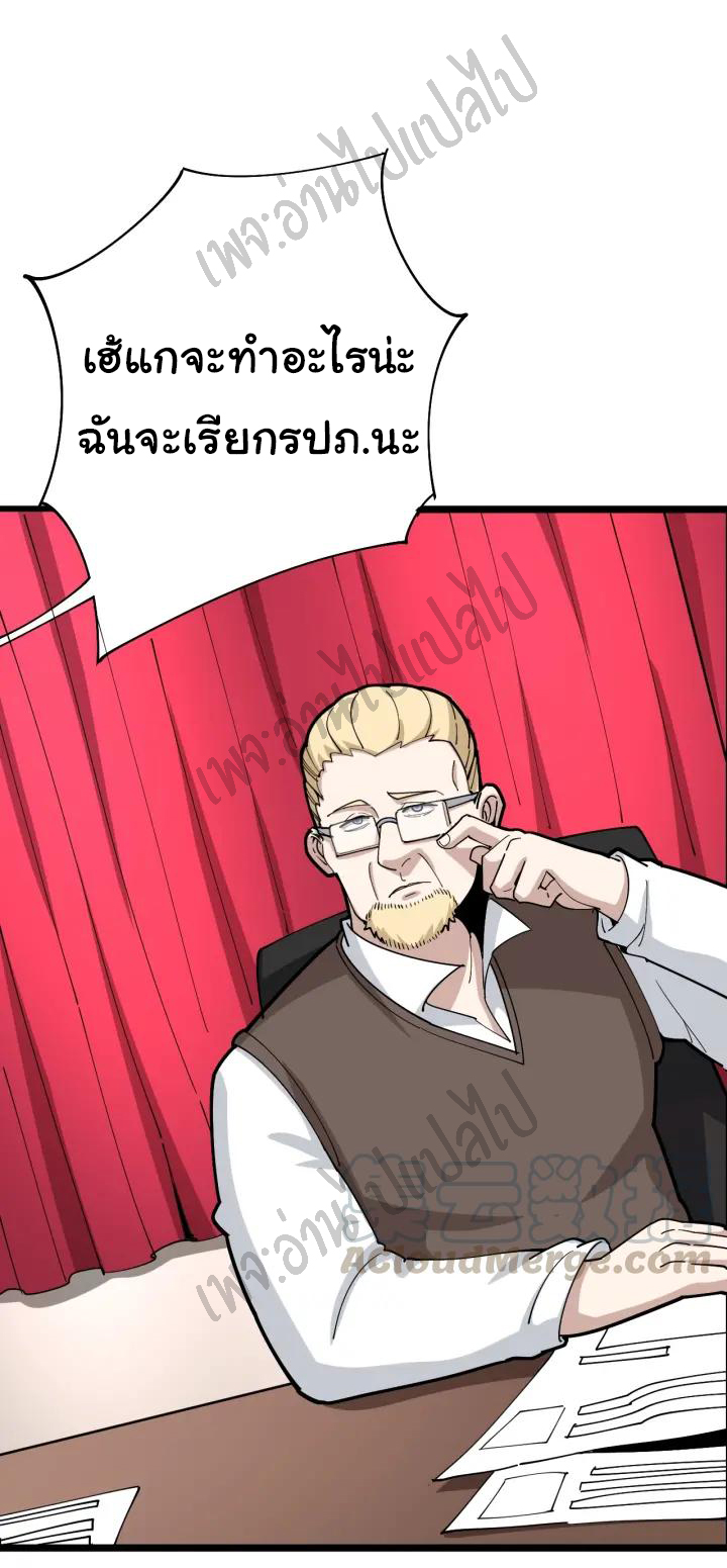 Bad Hand Witch Doctor สุดยอดพ่อมดหมอผี ตอนที่ 88 หน้า 2