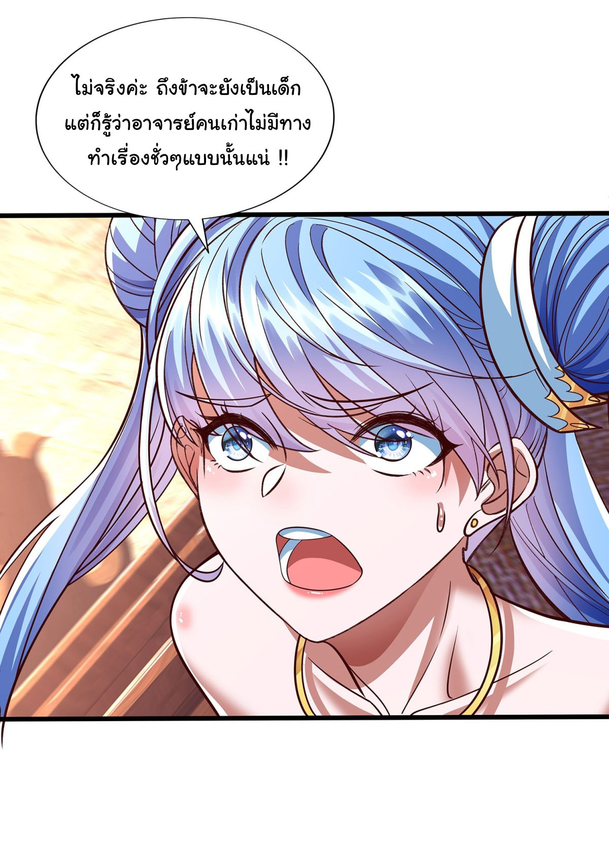 ฉันนี่แหละบรรพบุรุษโลกปีศาจ ( Reincarnation of the Demon Ancestor ) ตอนที่ 11 หน้า 22