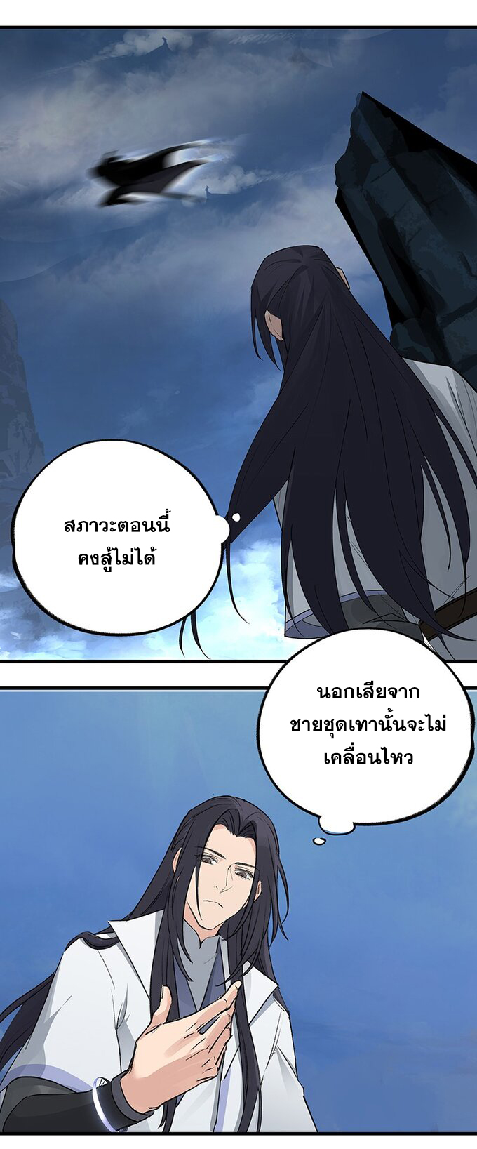 มหามรรคาสู่สวรรค์ ตอนที่ 39 หน้า 23