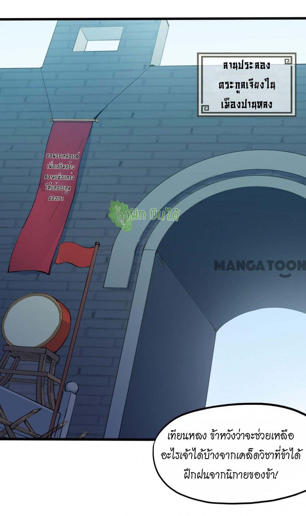 เลือดมังกร ตอนที่ 12 หน้า 7