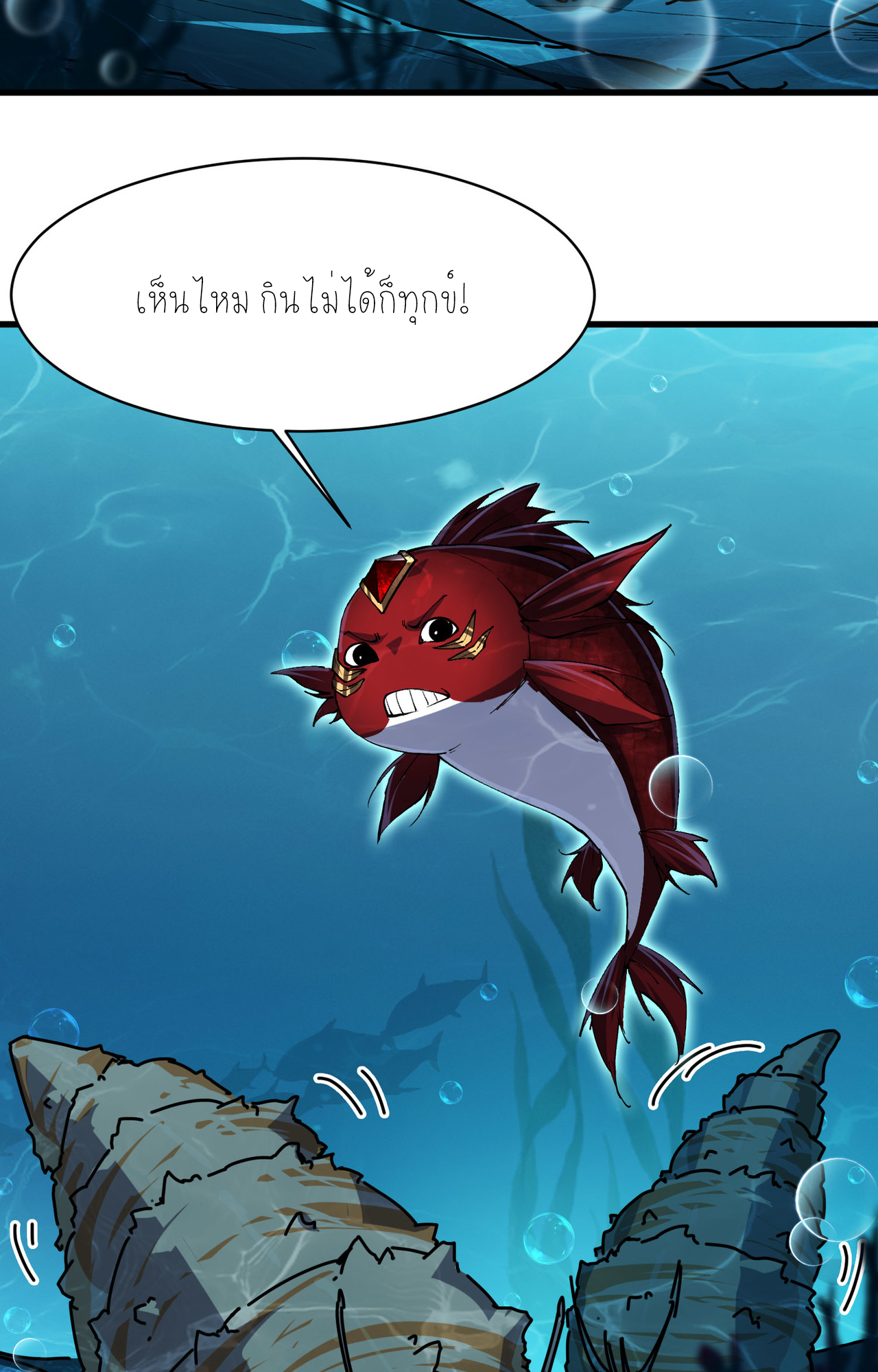 ปลาคาร์ฟ ทมิฬ ตอนที่ 3 หน้า 22