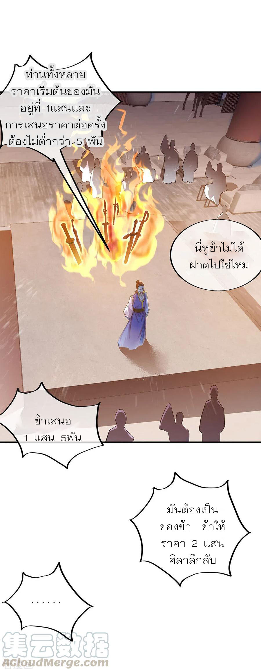 peerless battle spirit ตอนที่ 263 หน้า 13