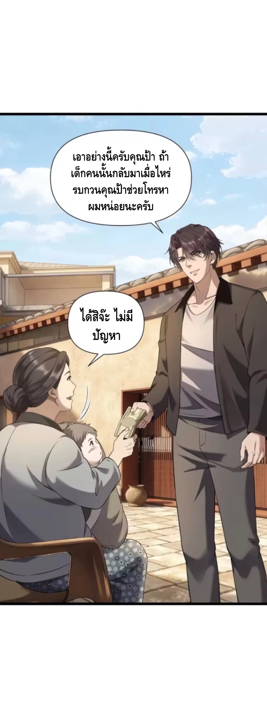 ลูกเขยบ้านนี้คือสุดยอดนักฆ่า ตอนที่ 4 หน้า 24