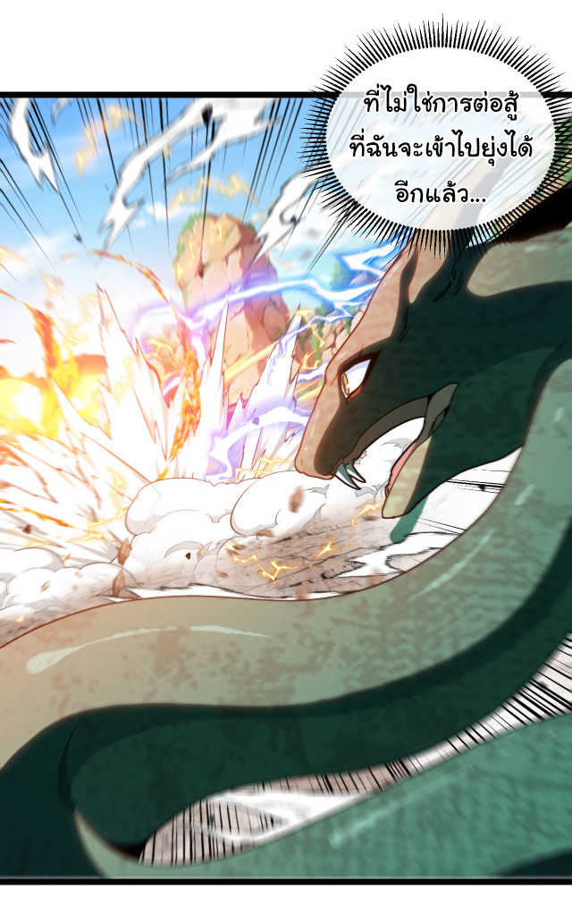 Reincarnated as the King of Beasts ตอนที่ 19 หน้า 17