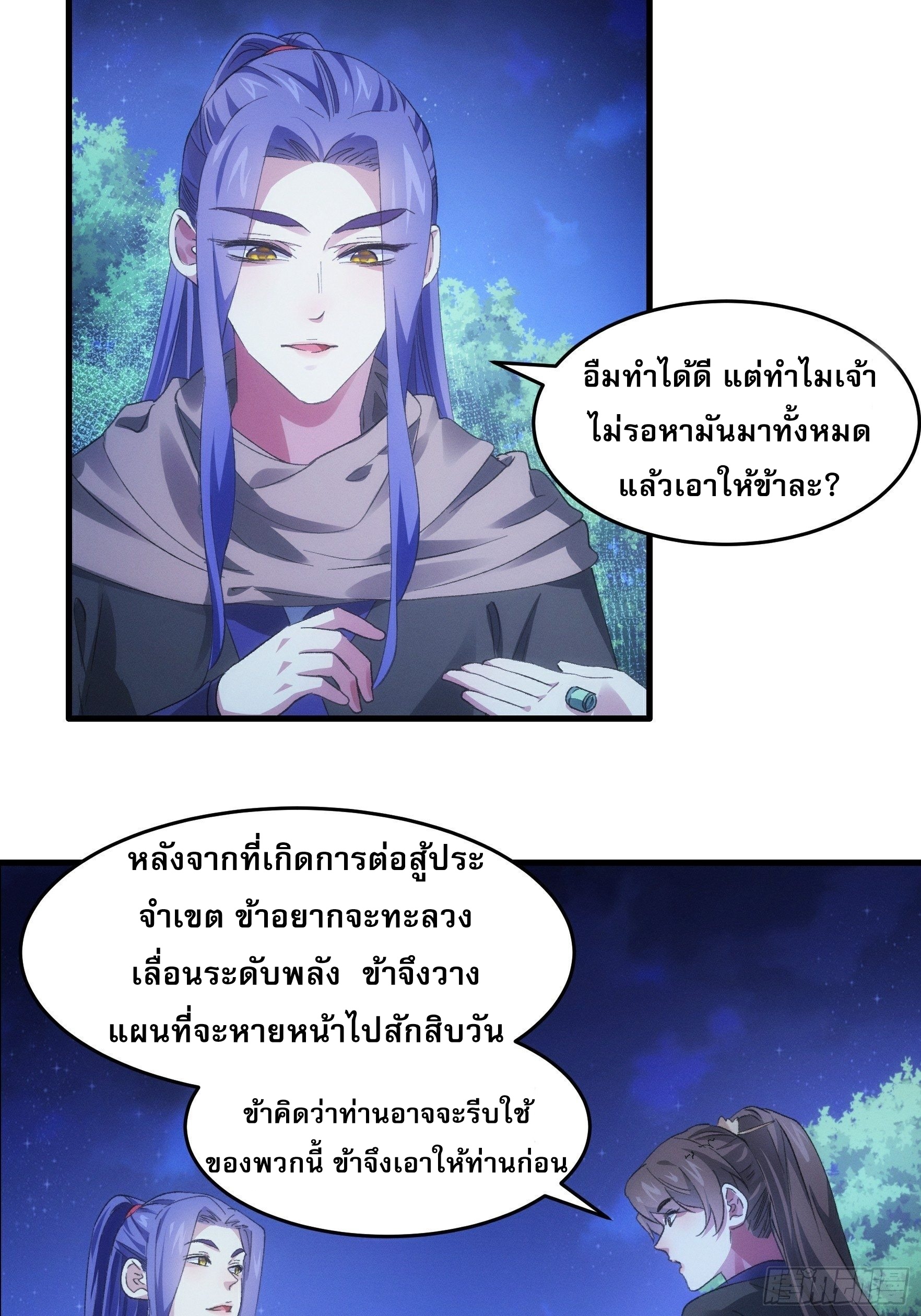 ข้าจะกำหนดชะตาตัวเอง ทันจีน ตอนที่ 48 หน้า 13