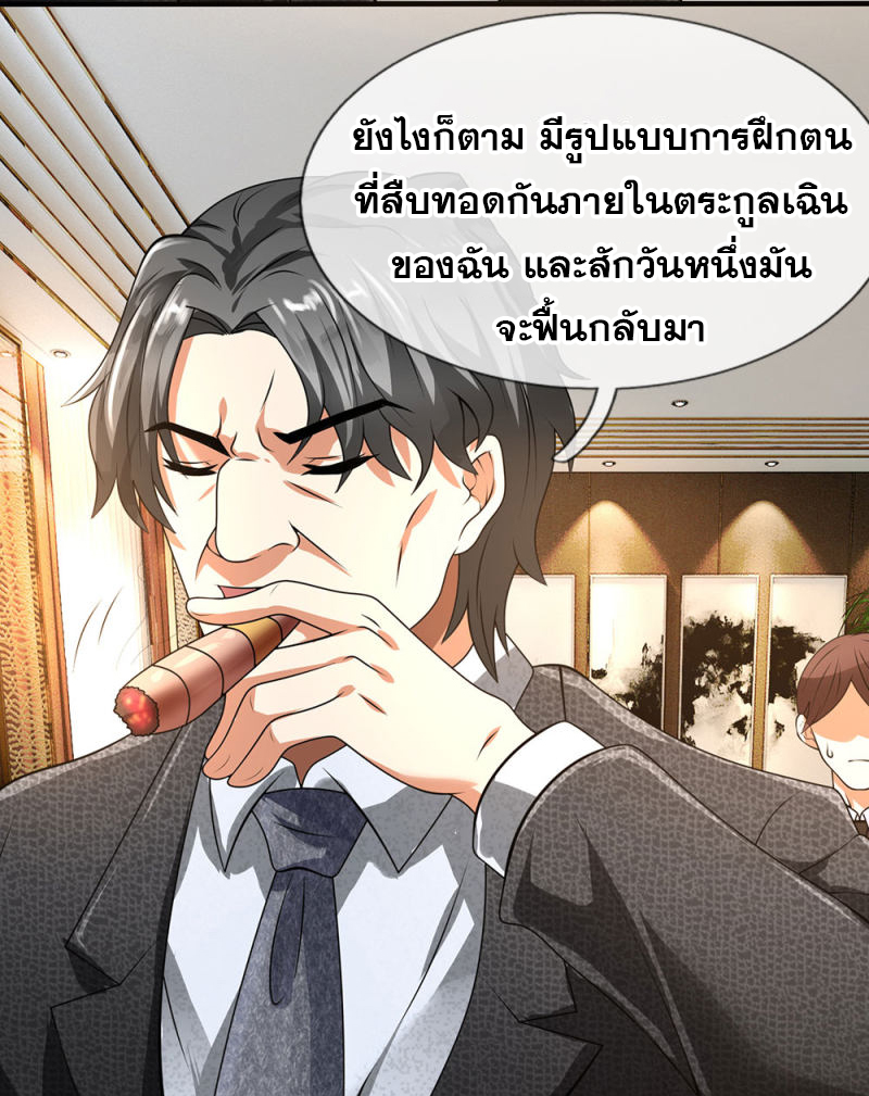 นครเซียนแห่งผู้ต่อต้านสวรรค์ ตอนที่ 61 หน้า 10