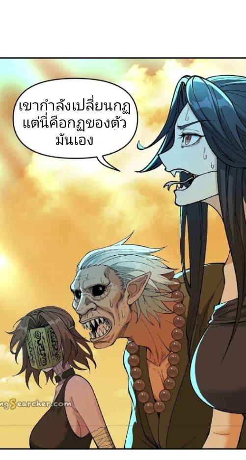 ข้าคือเต๋าสวรรค์ ตอนที่ 7 หน้า 57