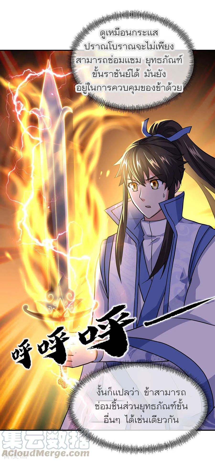 peerless battle spirit ตอนที่ 259 หน้า 16