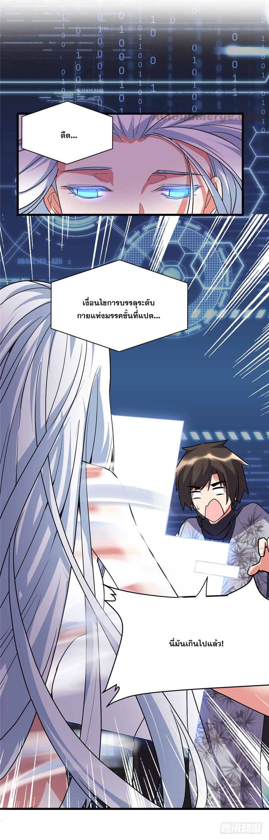 นี่น่ะหรือ....ระบบบำเพ็ญเซียน? ตอนที่ 16 หน้า 15