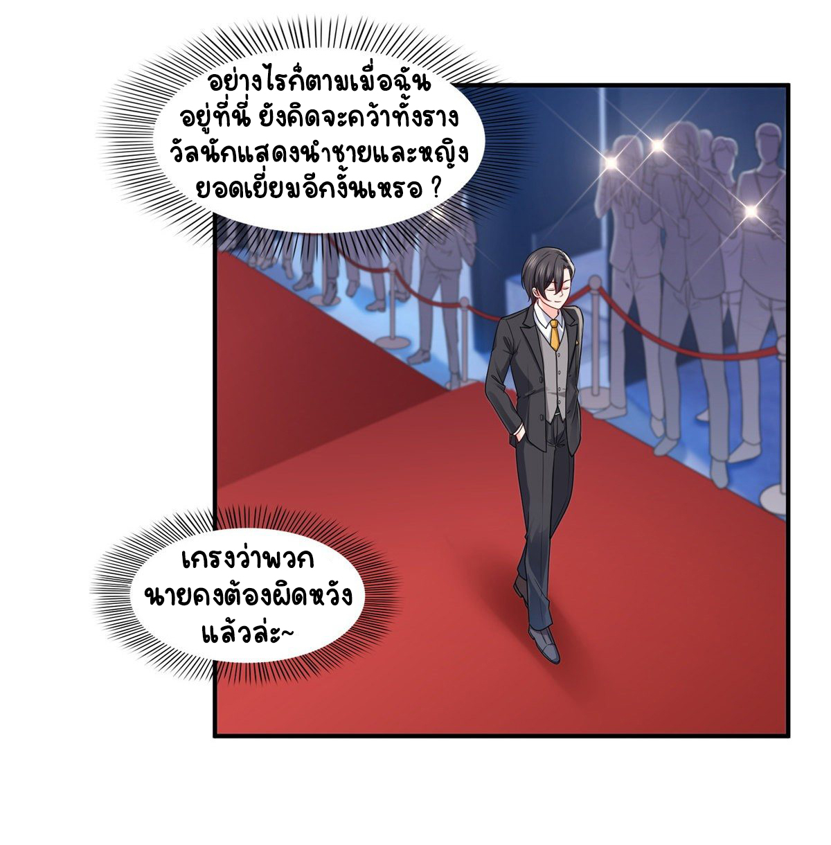 (ชนจีน)Perfect Secret Love The Bad New Wife Is a Little Sweet ตอนที่ 135 หน้า 3
