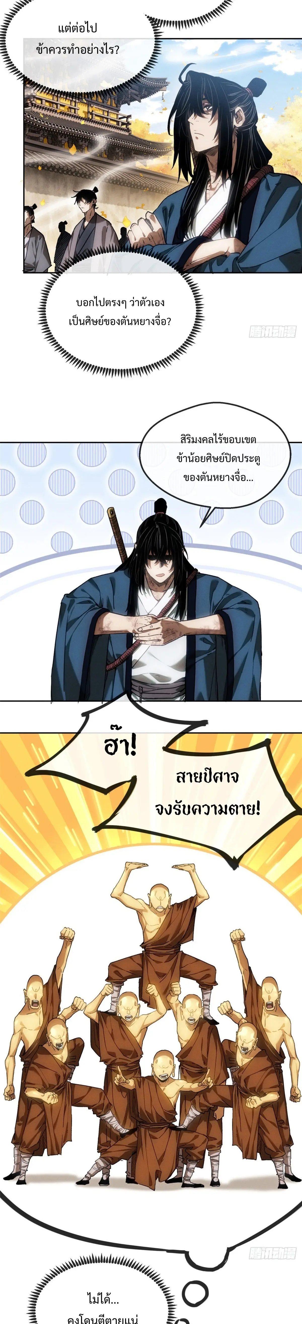 Dao of the Bizarre Immortal เซียนมรรคพิกล คนวิปลาส ตอนที่ 43 หน้า 13