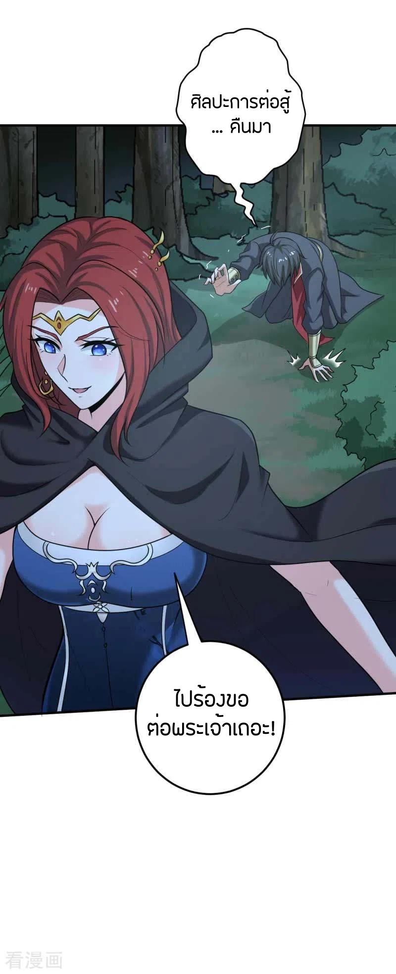One Sword Reigns Supreme ตอนที่ 96 หน้า 8