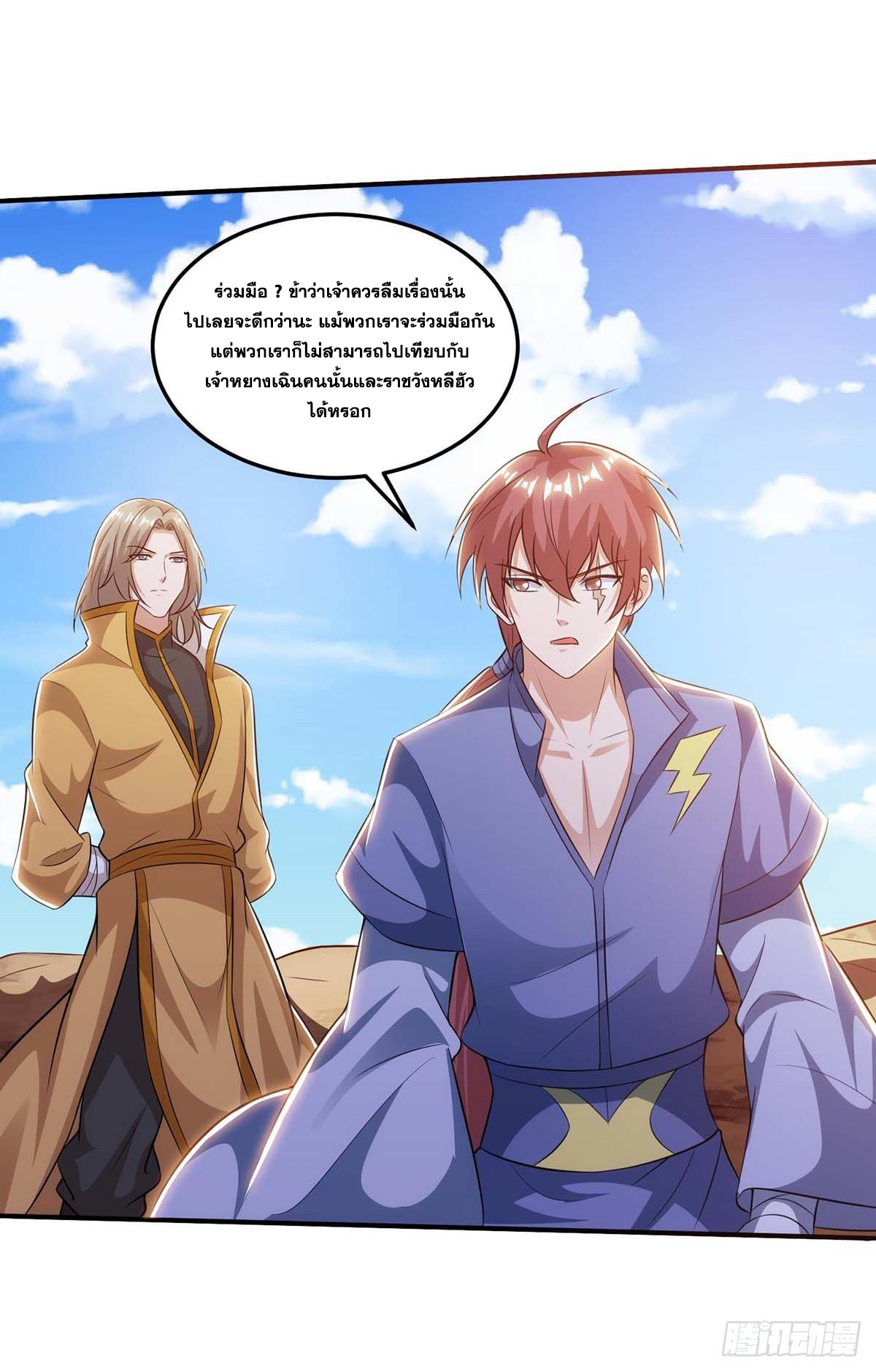 จักรพรรดิ 80,000 ปี ตอนที่ 66 หน้า 21