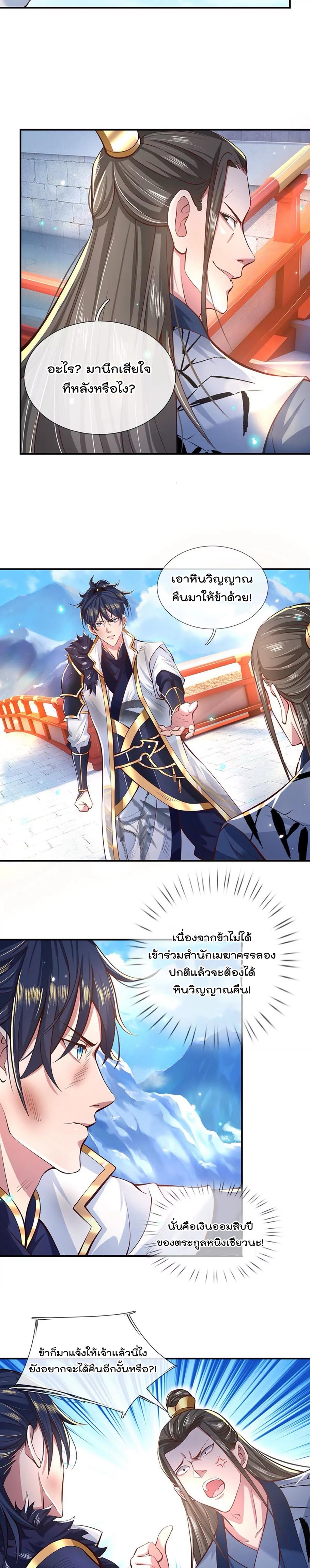 ข้าสามารถทำลายสวรรค์และปฐพีได้ด้วยหมัดเดียว ตอนที่ 1 หน้า 12