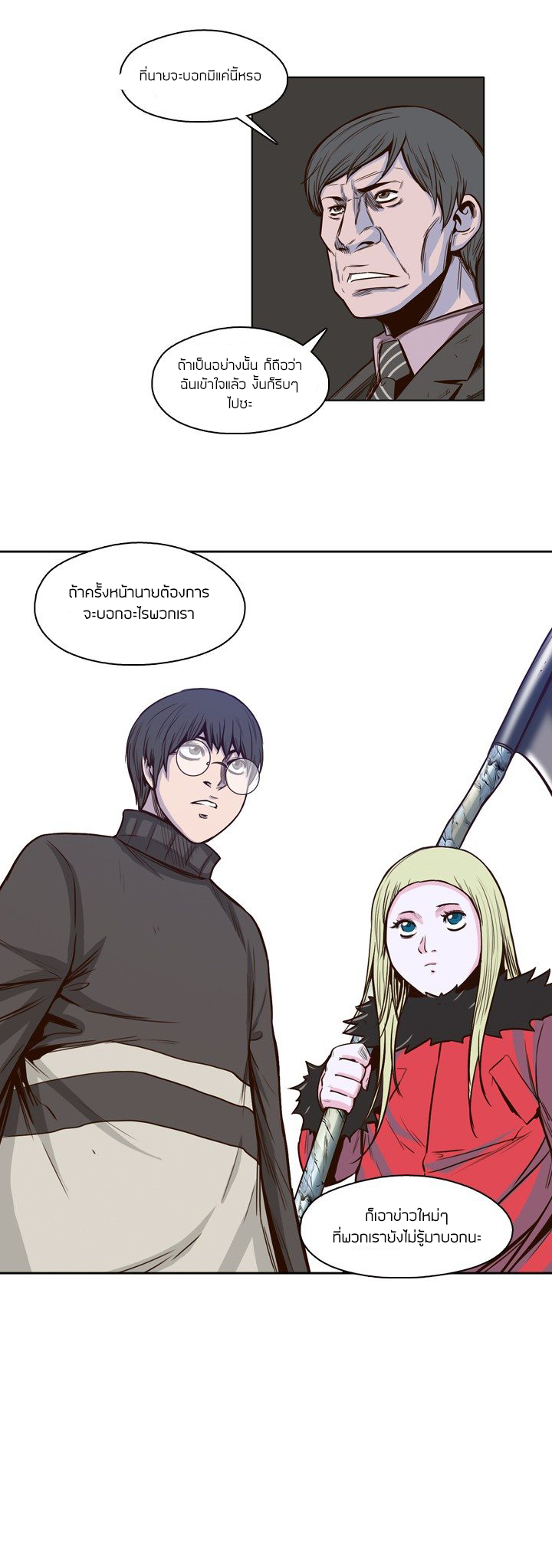 Ubdead king ตอนที่ 26 หน้า 18