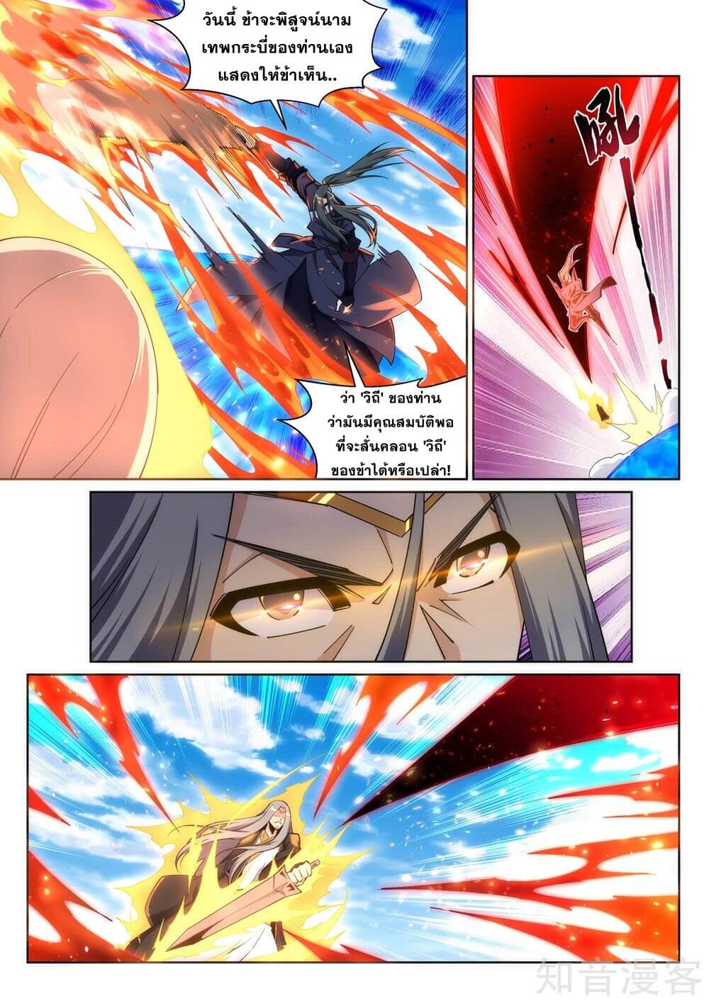 Against the Gods - อสูรพลิกฟ้า ตอนที่ 201 หน้า 3
