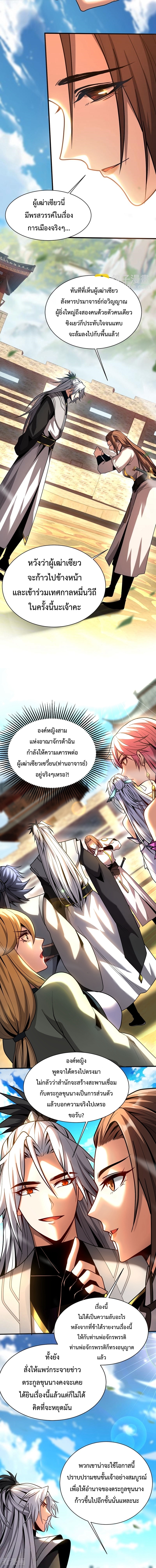 ข้าขอบ่มเพาะศิษย์แบบชิวๆ ก็แล้วกัน! (ชนจีน) ตอนที่ 48 หน้า 6