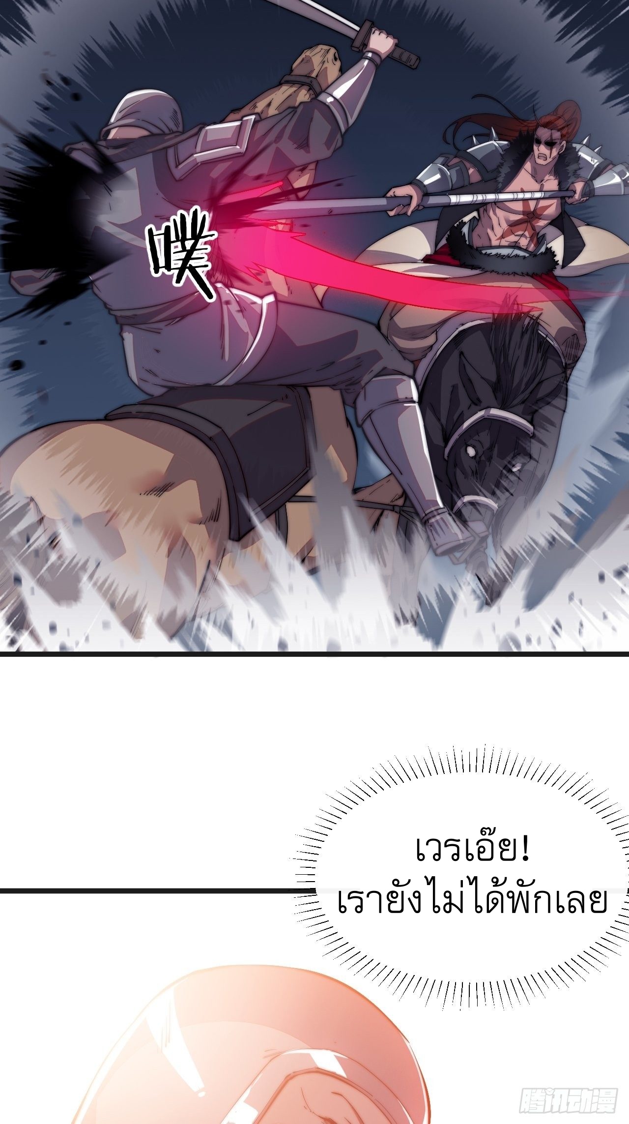 Starting a Mountain ตอนที่ 10 หน้า 29