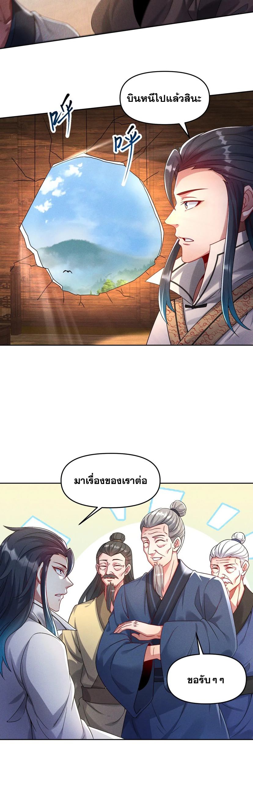 ข้ามีระบบที่สามารถอัญเชิญเทพและปีศาจได้ ตอนที่ 69 หน้า 6